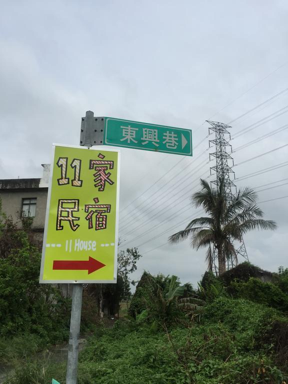 11家●民宿 Erlin 外观 照片
